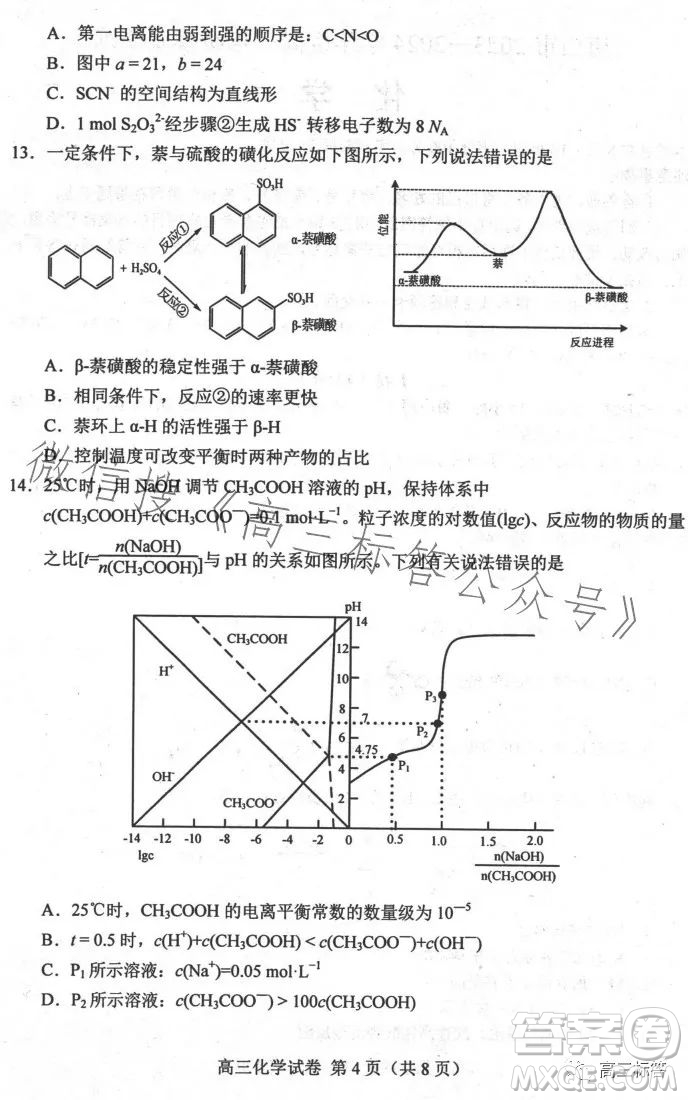 2024屆河北唐山高三上學(xué)期摸底演練化學(xué)試題答案