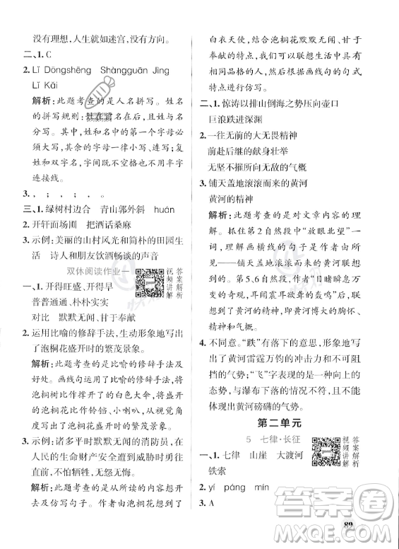 遼寧教育出版社2023年秋PASS小學(xué)學(xué)霸作業(yè)本六年級(jí)語(yǔ)文上冊(cè)人教版答案