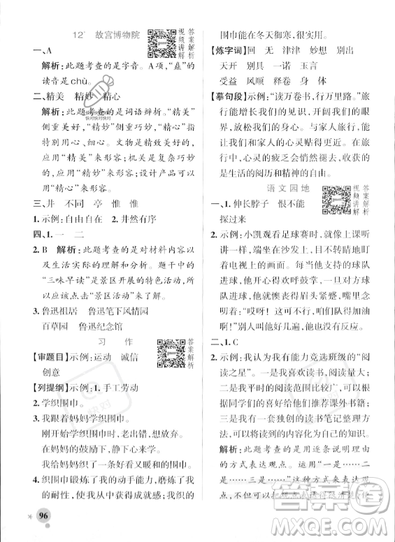 遼寧教育出版社2023年秋PASS小學(xué)學(xué)霸作業(yè)本六年級(jí)語(yǔ)文上冊(cè)人教版答案