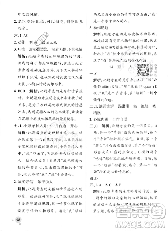 遼寧教育出版社2023年秋PASS小學(xué)學(xué)霸作業(yè)本六年級(jí)語(yǔ)文上冊(cè)人教版答案