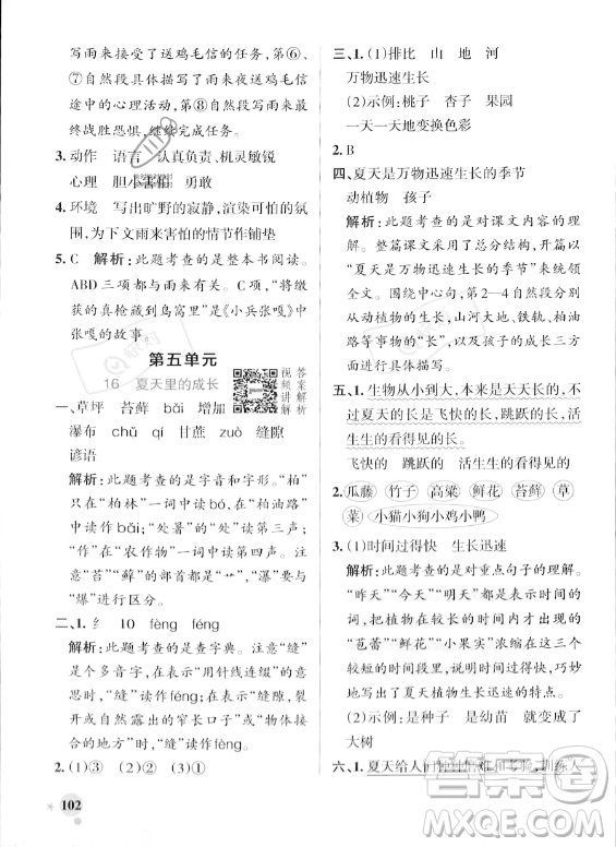 遼寧教育出版社2023年秋PASS小學(xué)學(xué)霸作業(yè)本六年級(jí)語(yǔ)文上冊(cè)人教版答案