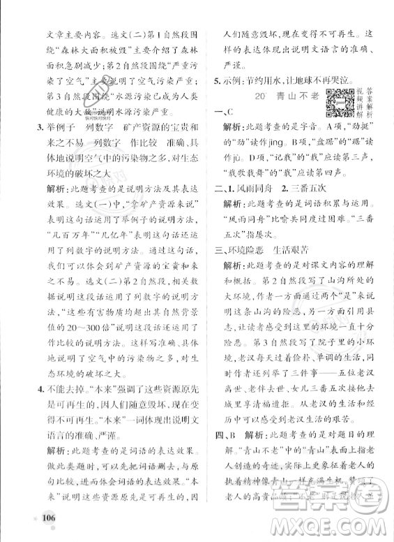 遼寧教育出版社2023年秋PASS小學(xué)學(xué)霸作業(yè)本六年級(jí)語(yǔ)文上冊(cè)人教版答案