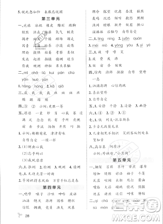 遼寧教育出版社2023年秋PASS小學(xué)學(xué)霸作業(yè)本六年級(jí)語(yǔ)文上冊(cè)人教版答案