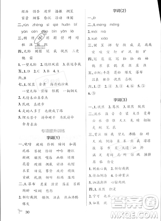 遼寧教育出版社2023年秋PASS小學(xué)學(xué)霸作業(yè)本六年級(jí)語(yǔ)文上冊(cè)人教版答案