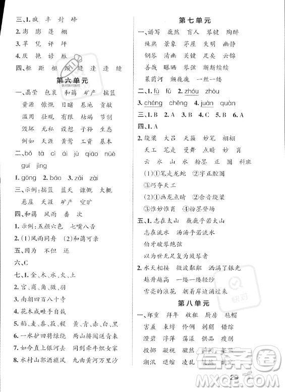 遼寧教育出版社2023年秋PASS小學(xué)學(xué)霸作業(yè)本六年級(jí)語(yǔ)文上冊(cè)人教版答案