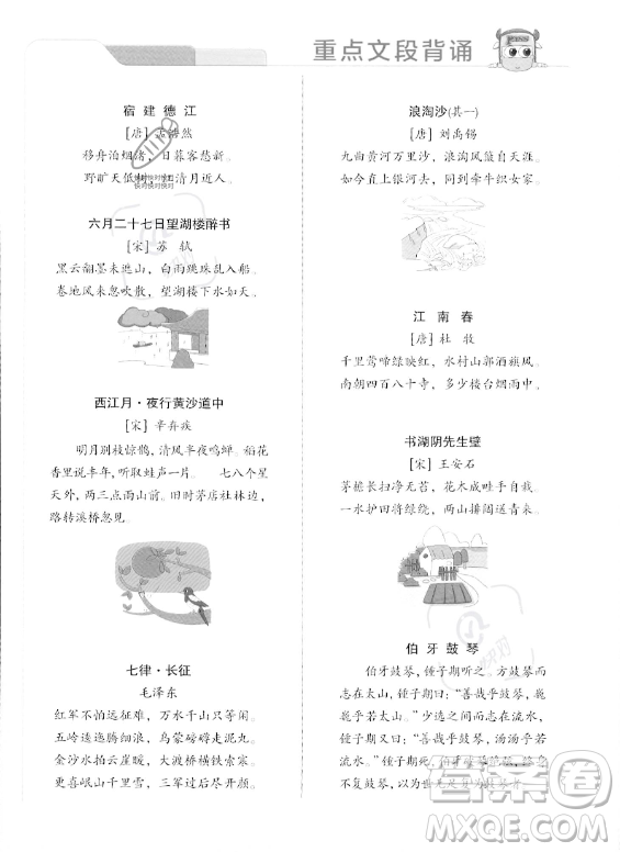 遼寧教育出版社2023年秋PASS小學(xué)學(xué)霸作業(yè)本六年級(jí)語(yǔ)文上冊(cè)人教版答案