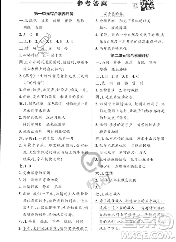 遼寧教育出版社2023年秋PASS小學(xué)學(xué)霸作業(yè)本六年級(jí)語(yǔ)文上冊(cè)人教版答案