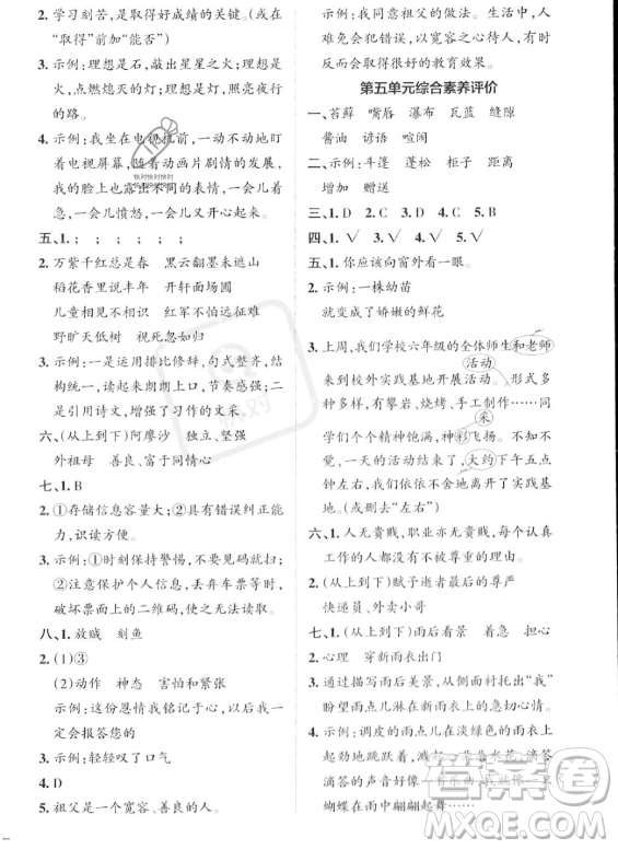 遼寧教育出版社2023年秋PASS小學(xué)學(xué)霸作業(yè)本六年級(jí)語(yǔ)文上冊(cè)人教版答案