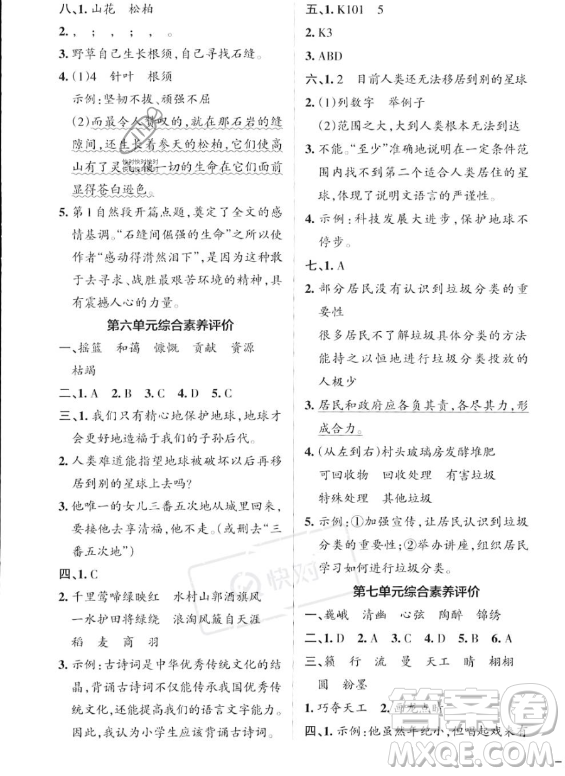 遼寧教育出版社2023年秋PASS小學(xué)學(xué)霸作業(yè)本六年級(jí)語(yǔ)文上冊(cè)人教版答案