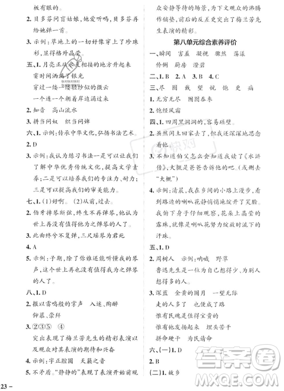 遼寧教育出版社2023年秋PASS小學(xué)學(xué)霸作業(yè)本六年級(jí)語(yǔ)文上冊(cè)人教版答案