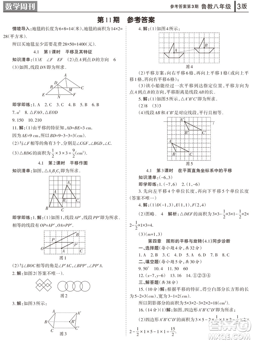 2023年秋學(xué)習(xí)方法報數(shù)學(xué)周刊八年級上冊魯教版第3期參考答案