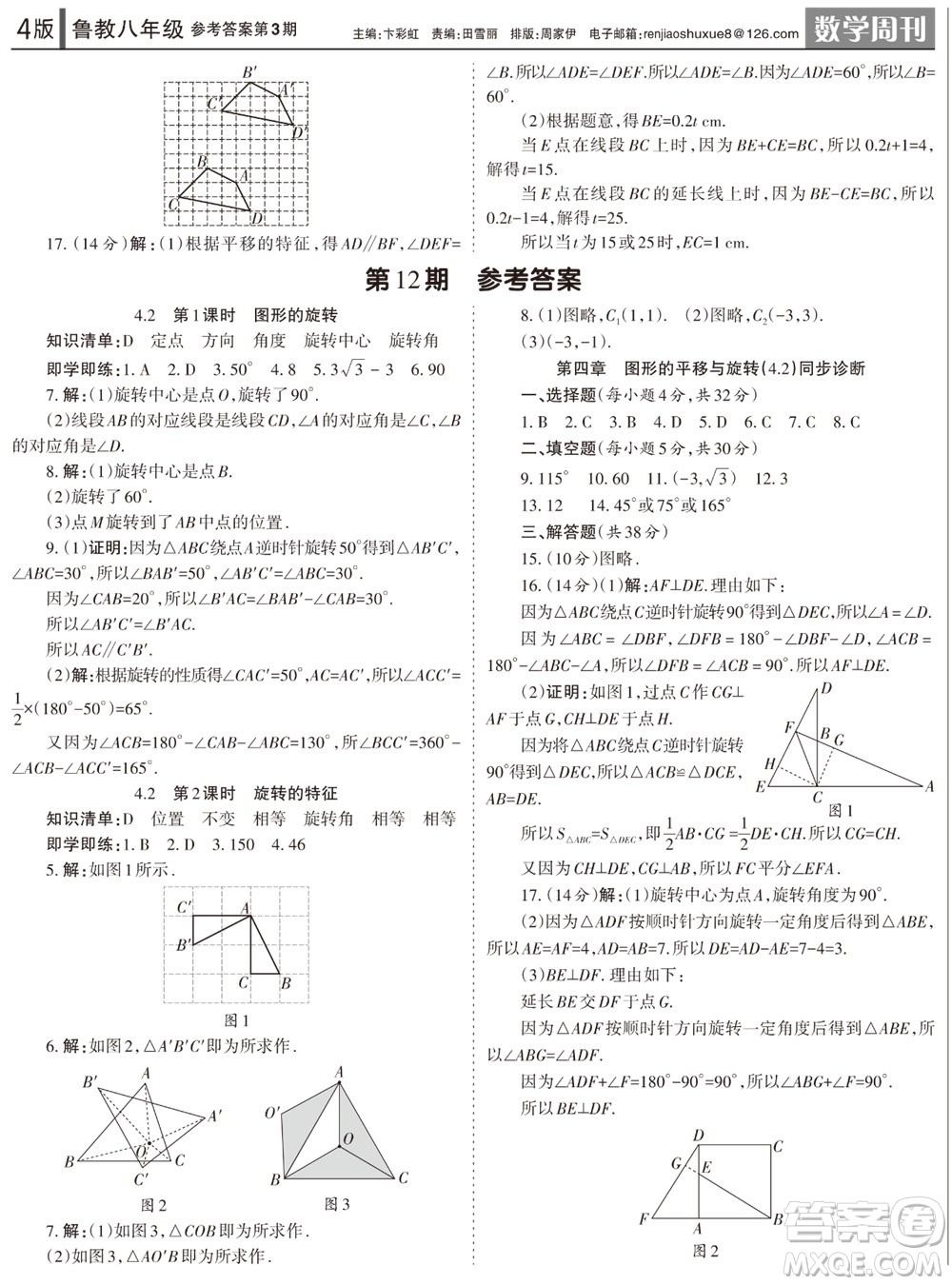 2023年秋學(xué)習(xí)方法報數(shù)學(xué)周刊八年級上冊魯教版第3期參考答案