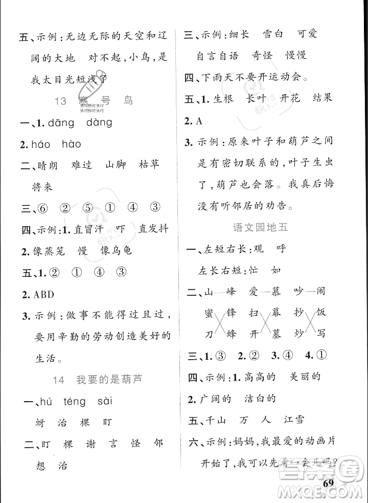 遼寧教育出版社2023年秋PASS小學(xué)學(xué)霸作業(yè)本二年級語文上冊人教版答案