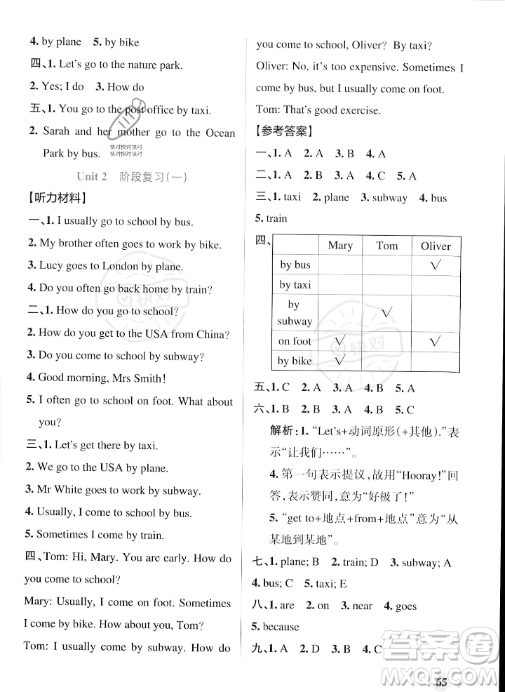 遼寧教育出版社2023年秋PASS小學(xué)學(xué)霸作業(yè)本六年級英語上冊人教版答案