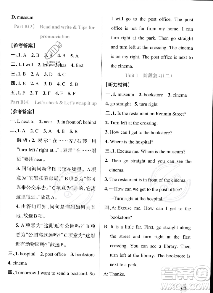 遼寧教育出版社2023年秋PASS小學(xué)學(xué)霸作業(yè)本六年級英語上冊人教版答案