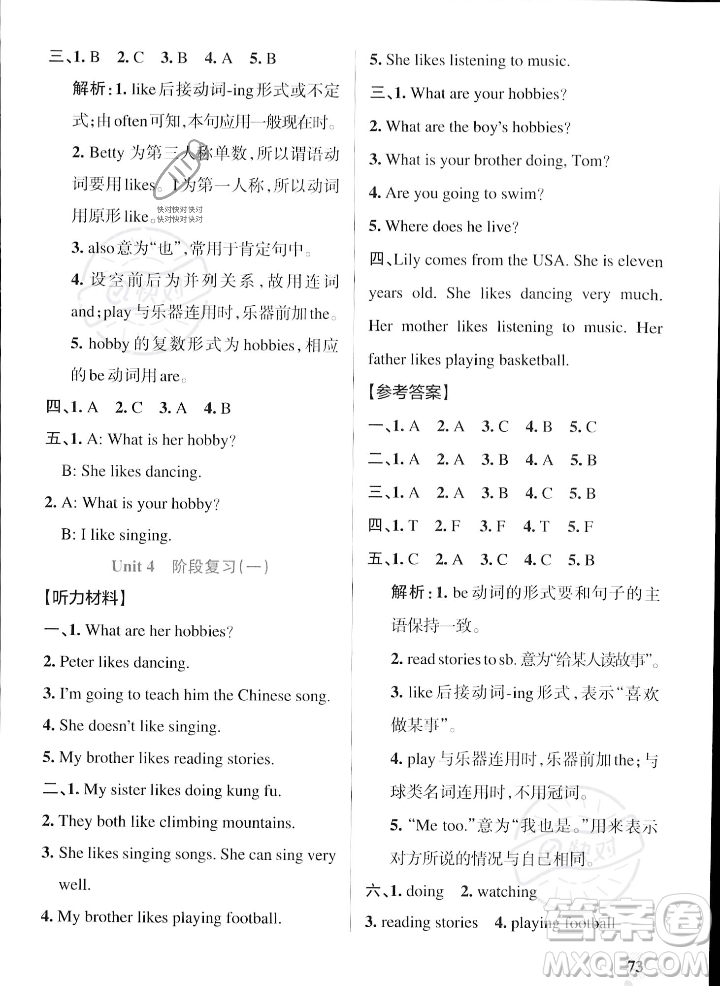 遼寧教育出版社2023年秋PASS小學(xué)學(xué)霸作業(yè)本六年級英語上冊人教版答案