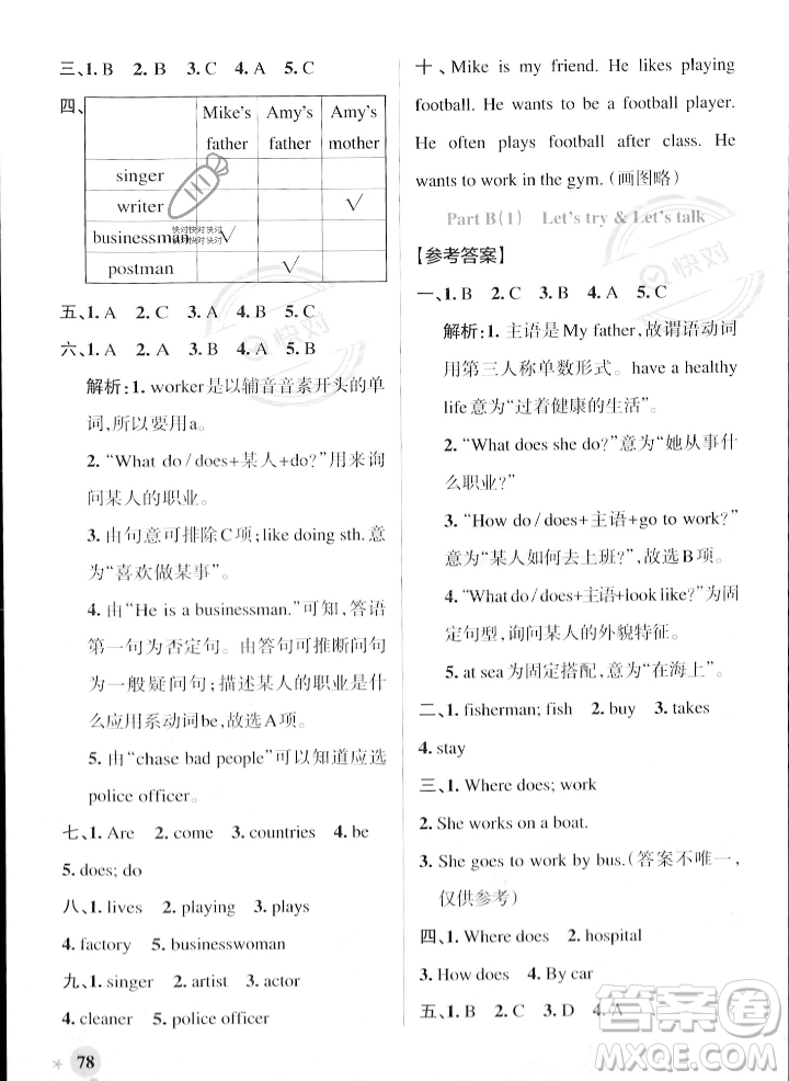 遼寧教育出版社2023年秋PASS小學(xué)學(xué)霸作業(yè)本六年級英語上冊人教版答案