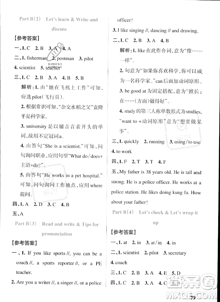 遼寧教育出版社2023年秋PASS小學(xué)學(xué)霸作業(yè)本六年級英語上冊人教版答案