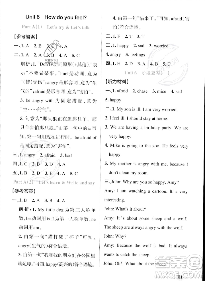 遼寧教育出版社2023年秋PASS小學(xué)學(xué)霸作業(yè)本六年級英語上冊人教版答案