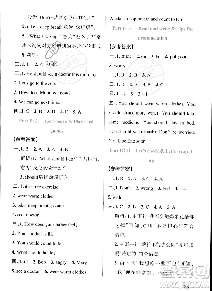 遼寧教育出版社2023年秋PASS小學(xué)學(xué)霸作業(yè)本六年級英語上冊人教版答案