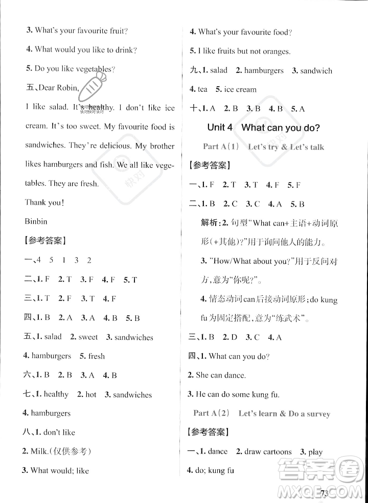 遼寧教育出版社2023年秋PASS小學(xué)學(xué)霸作業(yè)本五年級(jí)英語上冊(cè)人教版答案