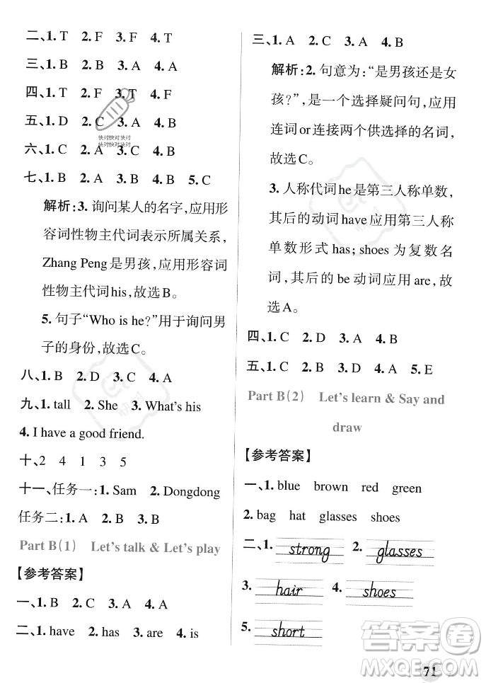 遼寧教育出版社2023年秋PASS小學(xué)學(xué)霸作業(yè)本四年級英語上冊人教版答案