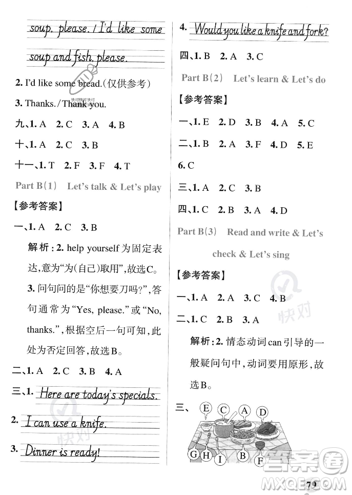 遼寧教育出版社2023年秋PASS小學(xué)學(xué)霸作業(yè)本四年級英語上冊人教版答案