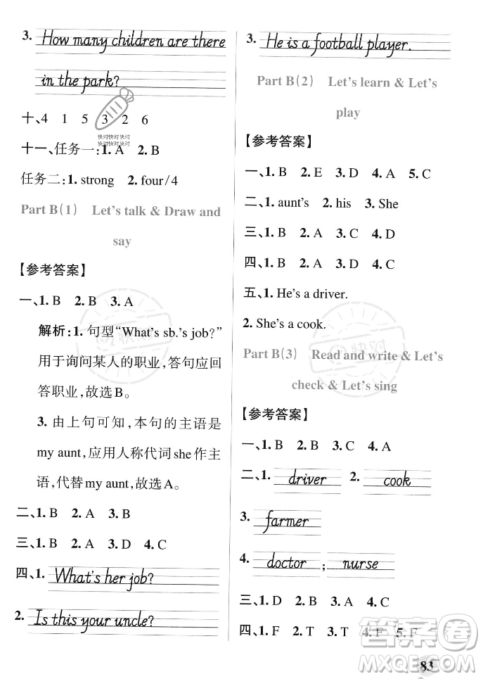 遼寧教育出版社2023年秋PASS小學(xué)學(xué)霸作業(yè)本四年級英語上冊人教版答案