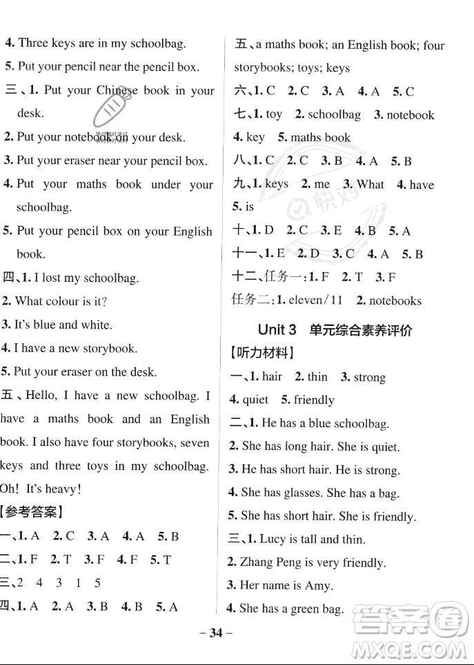 遼寧教育出版社2023年秋PASS小學(xué)學(xué)霸作業(yè)本四年級英語上冊人教版答案