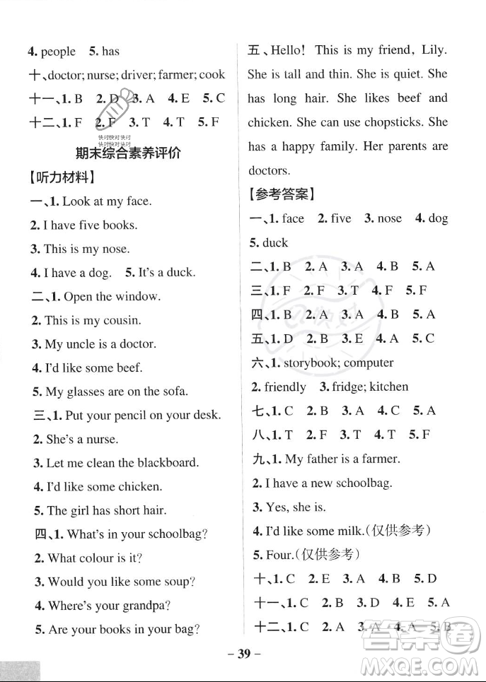 遼寧教育出版社2023年秋PASS小學(xué)學(xué)霸作業(yè)本四年級英語上冊人教版答案