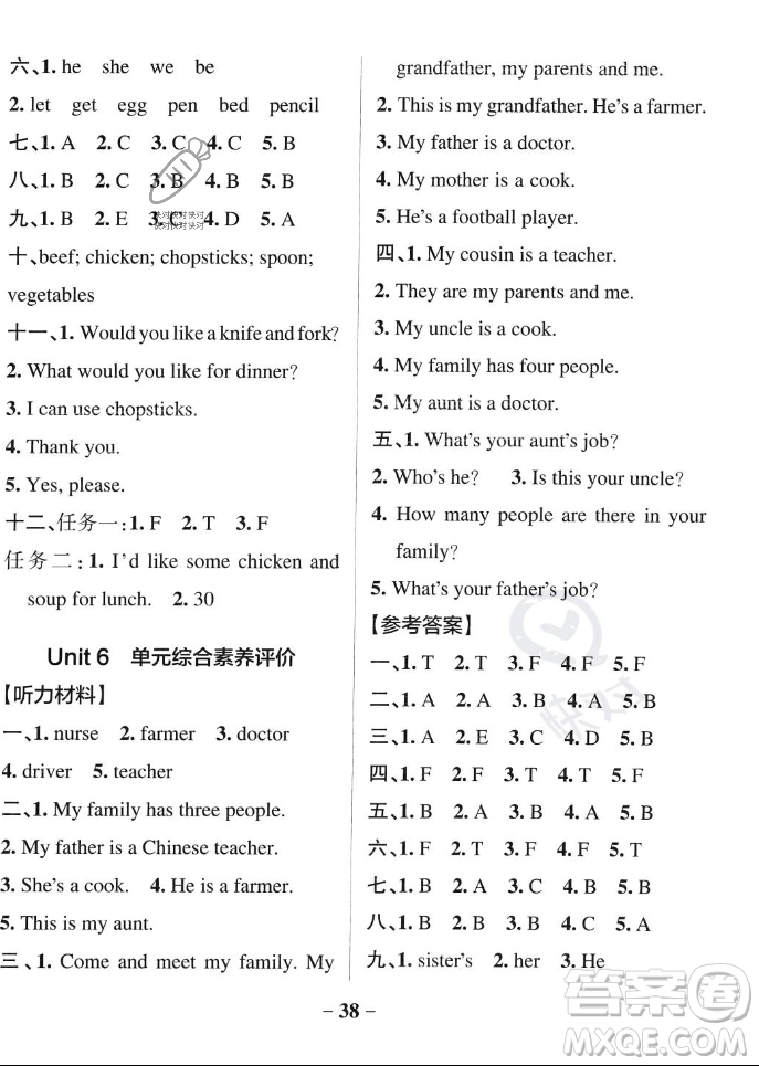 遼寧教育出版社2023年秋PASS小學(xué)學(xué)霸作業(yè)本四年級英語上冊人教版答案