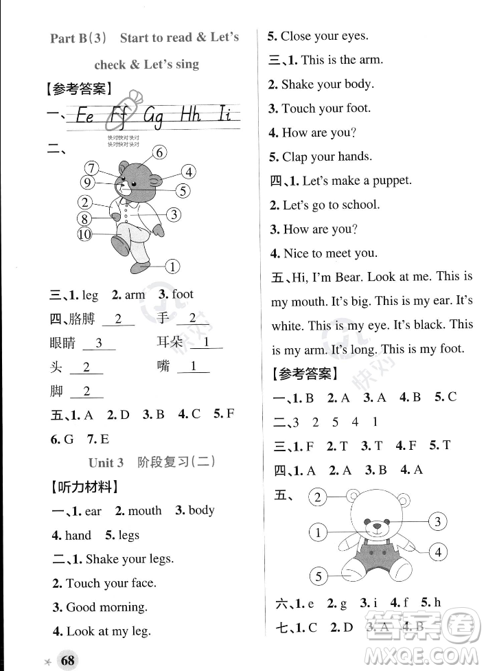 遼寧教育出版社2023年秋PASS小學(xué)學(xué)霸作業(yè)本三年級英語上冊人教版答案