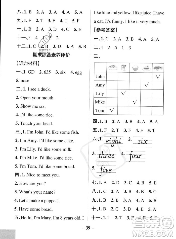 遼寧教育出版社2023年秋PASS小學(xué)學(xué)霸作業(yè)本三年級英語上冊人教版答案