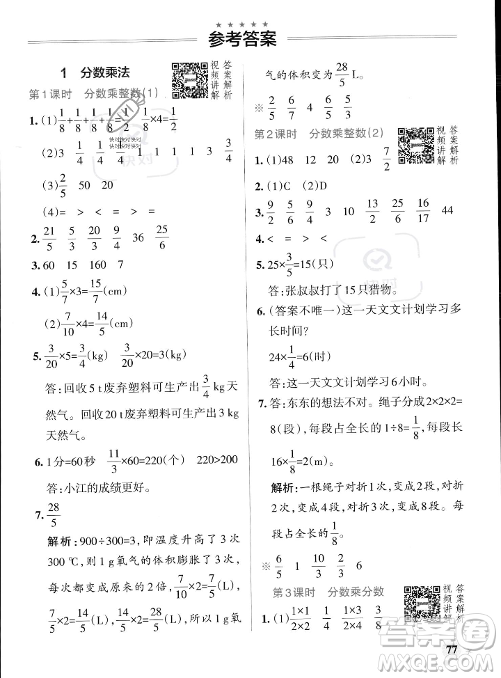 遼寧教育出版社2023年秋PASS小學(xué)學(xué)霸作業(yè)本六年級數(shù)學(xué)上冊人教版答案