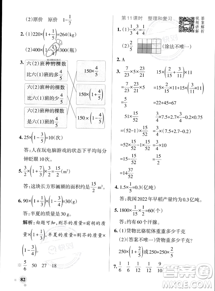 遼寧教育出版社2023年秋PASS小學(xué)學(xué)霸作業(yè)本六年級數(shù)學(xué)上冊人教版答案