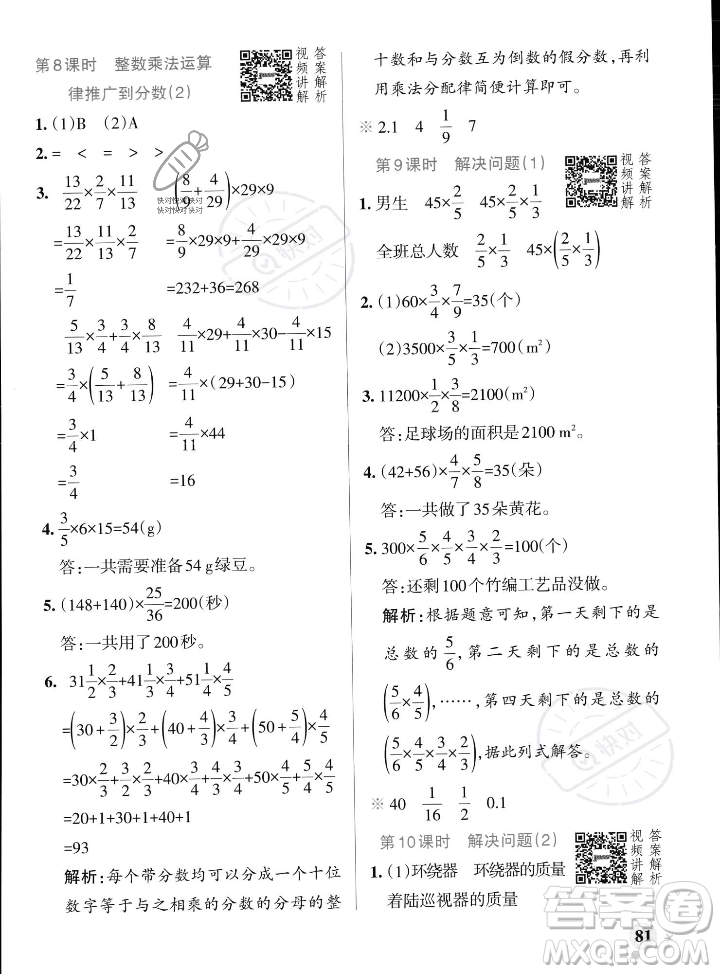 遼寧教育出版社2023年秋PASS小學(xué)學(xué)霸作業(yè)本六年級數(shù)學(xué)上冊人教版答案