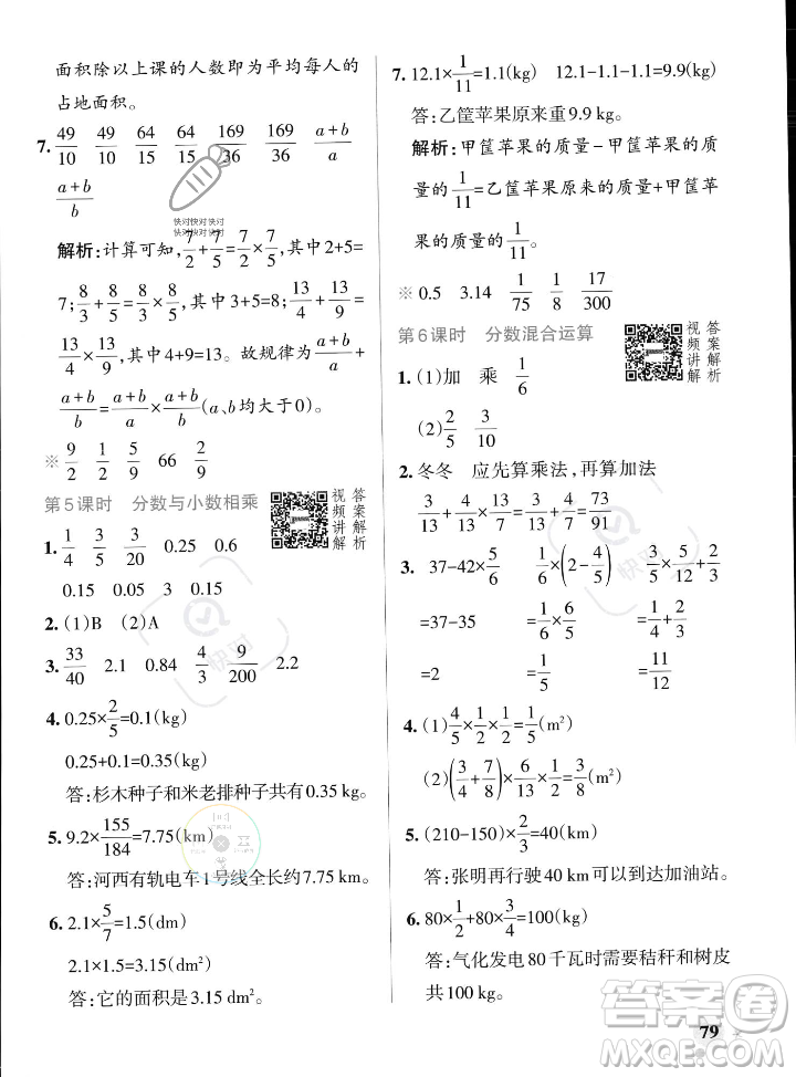 遼寧教育出版社2023年秋PASS小學(xué)學(xué)霸作業(yè)本六年級數(shù)學(xué)上冊人教版答案