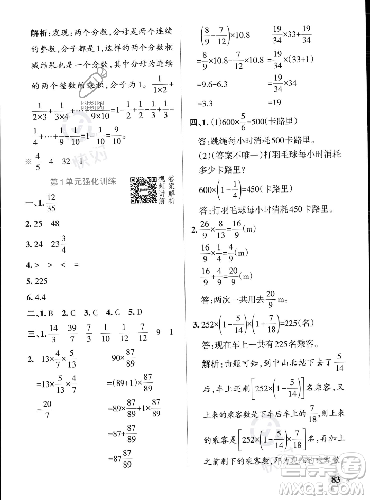 遼寧教育出版社2023年秋PASS小學(xué)學(xué)霸作業(yè)本六年級數(shù)學(xué)上冊人教版答案