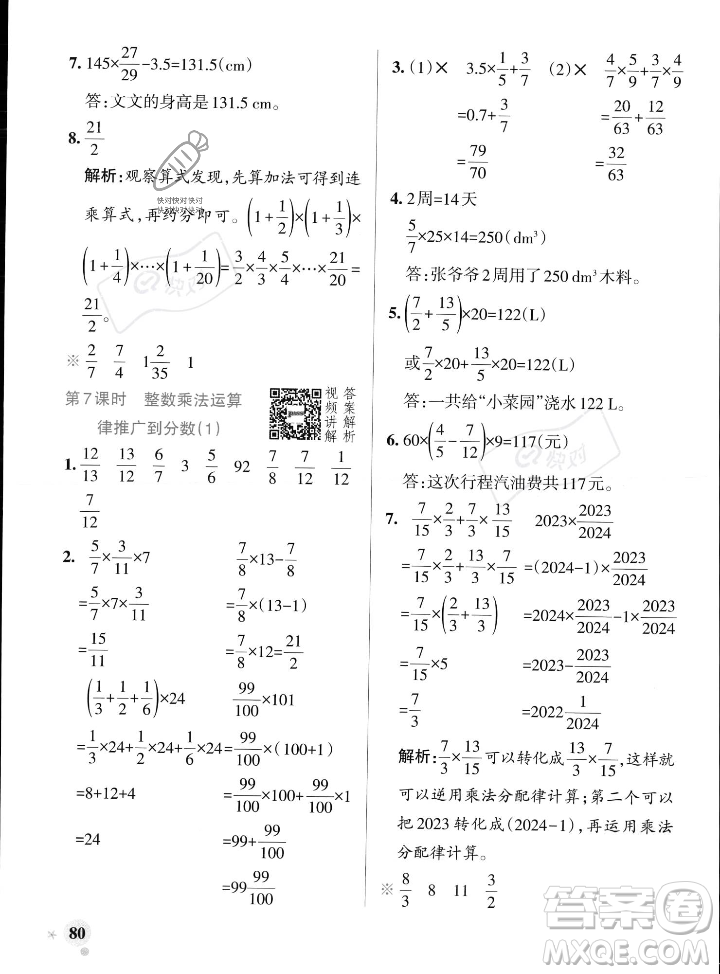 遼寧教育出版社2023年秋PASS小學(xué)學(xué)霸作業(yè)本六年級數(shù)學(xué)上冊人教版答案