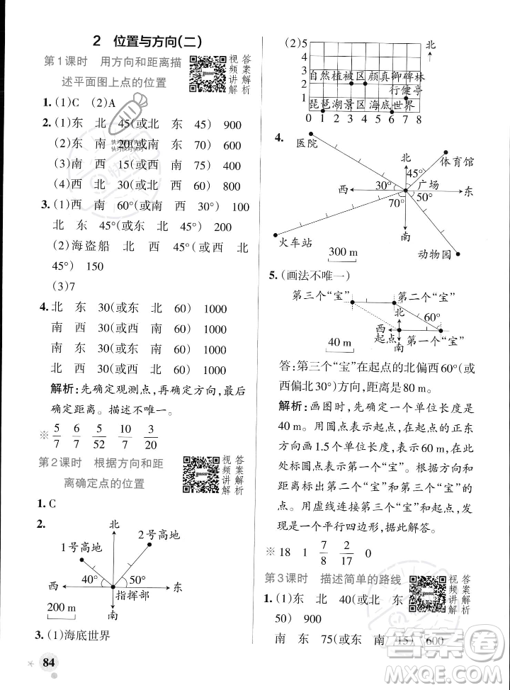 遼寧教育出版社2023年秋PASS小學(xué)學(xué)霸作業(yè)本六年級數(shù)學(xué)上冊人教版答案