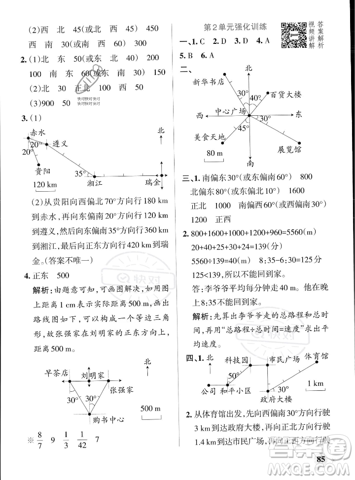 遼寧教育出版社2023年秋PASS小學(xué)學(xué)霸作業(yè)本六年級數(shù)學(xué)上冊人教版答案