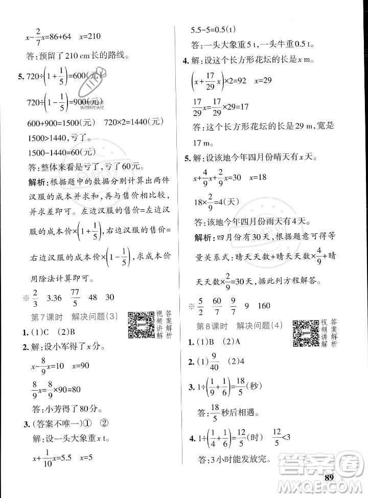 遼寧教育出版社2023年秋PASS小學(xué)學(xué)霸作業(yè)本六年級數(shù)學(xué)上冊人教版答案