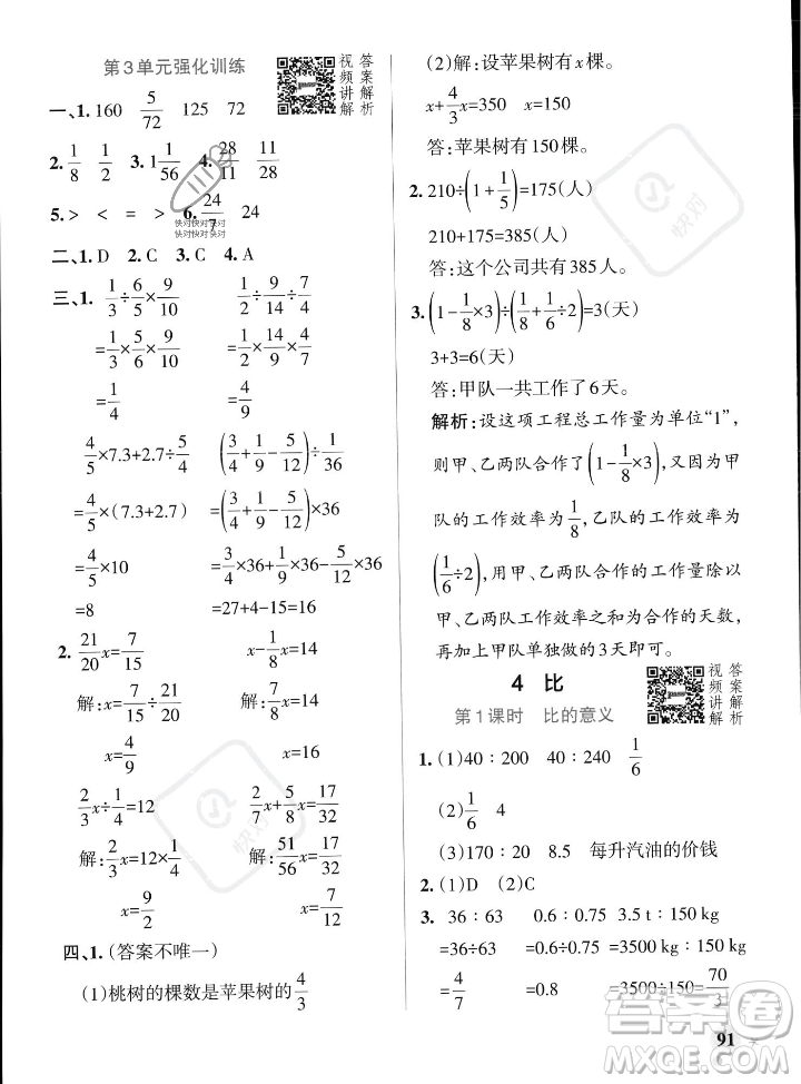 遼寧教育出版社2023年秋PASS小學(xué)學(xué)霸作業(yè)本六年級數(shù)學(xué)上冊人教版答案