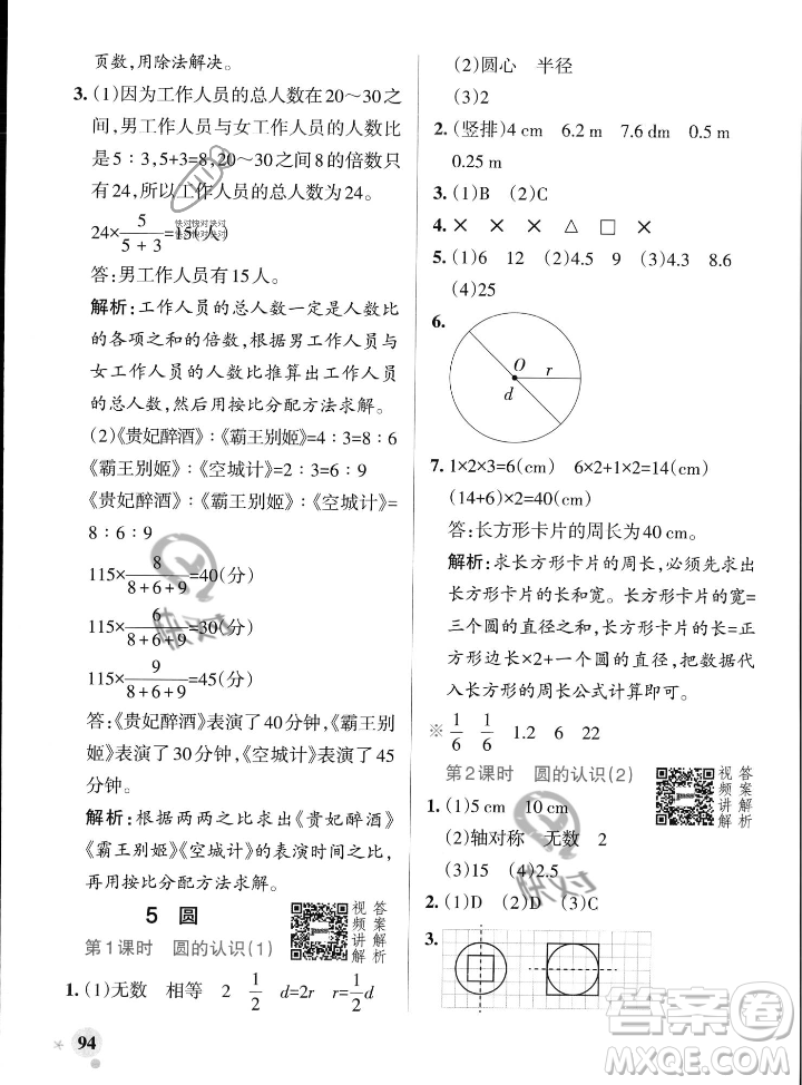 遼寧教育出版社2023年秋PASS小學(xué)學(xué)霸作業(yè)本六年級數(shù)學(xué)上冊人教版答案