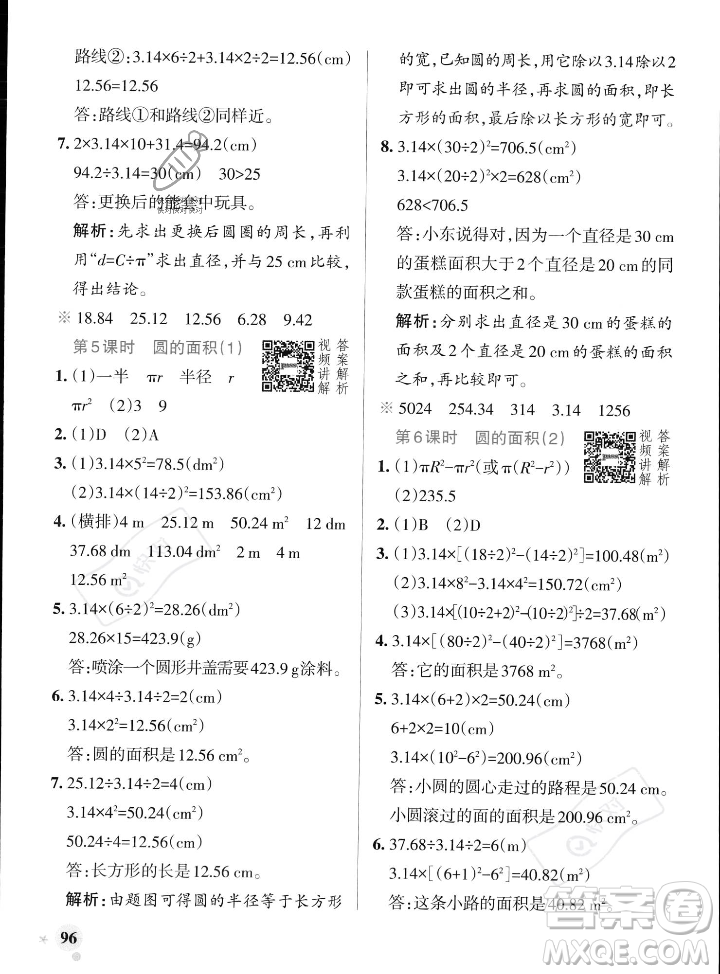 遼寧教育出版社2023年秋PASS小學(xué)學(xué)霸作業(yè)本六年級數(shù)學(xué)上冊人教版答案