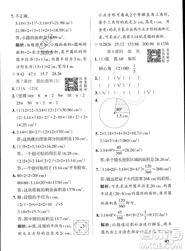 遼寧教育出版社2023年秋PASS小學(xué)學(xué)霸作業(yè)本六年級數(shù)學(xué)上冊人教版答案