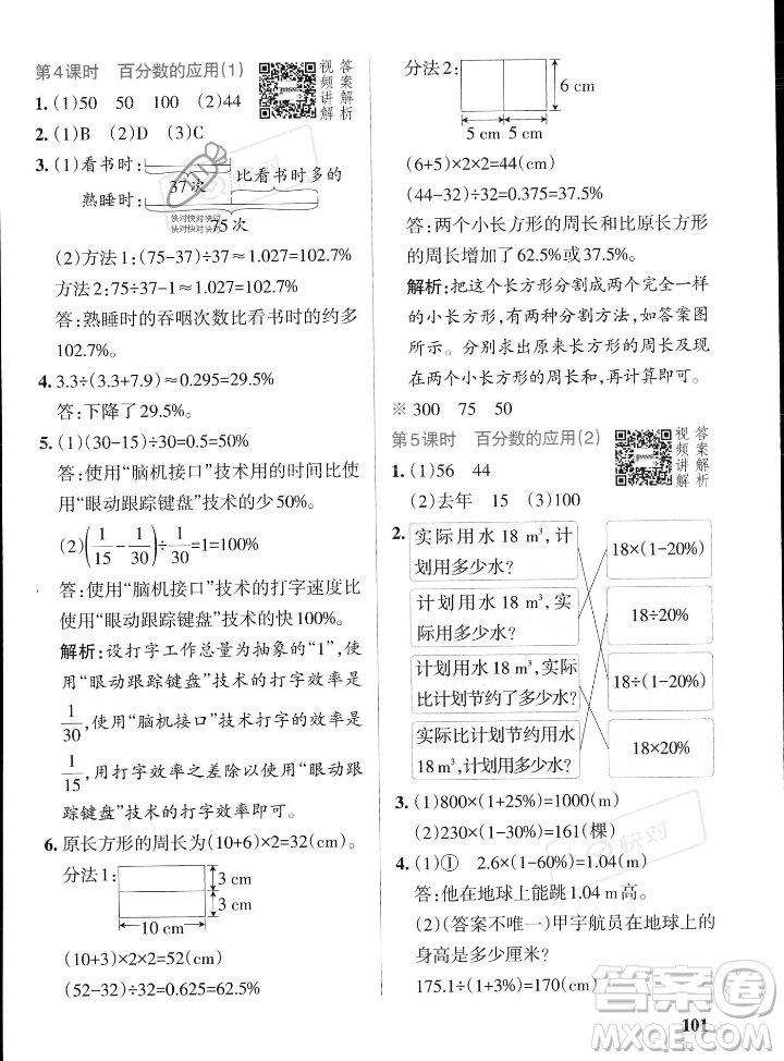 遼寧教育出版社2023年秋PASS小學(xué)學(xué)霸作業(yè)本六年級數(shù)學(xué)上冊人教版答案