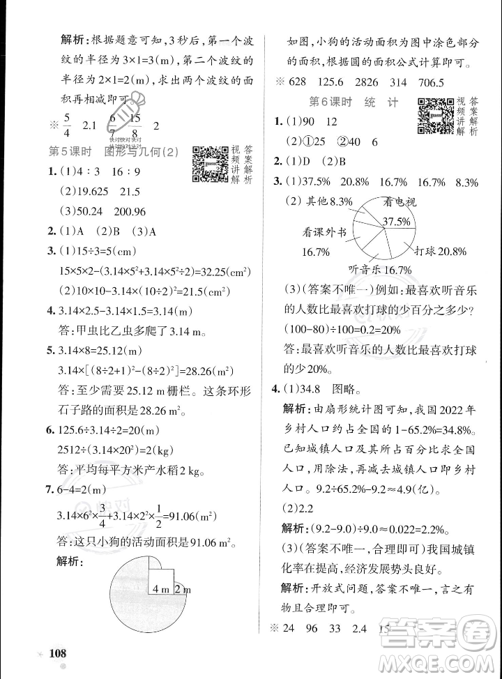 遼寧教育出版社2023年秋PASS小學(xué)學(xué)霸作業(yè)本六年級數(shù)學(xué)上冊人教版答案