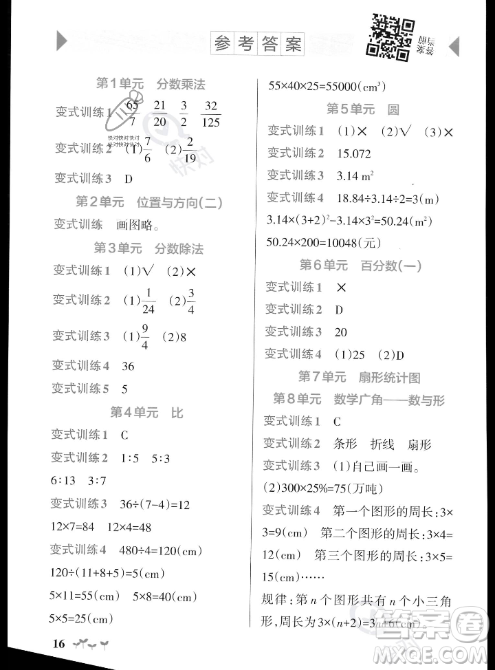 遼寧教育出版社2023年秋PASS小學(xué)學(xué)霸作業(yè)本六年級數(shù)學(xué)上冊人教版答案