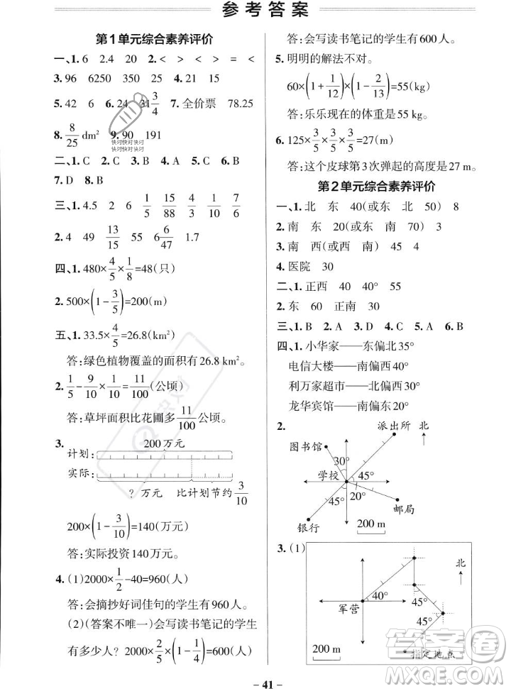 遼寧教育出版社2023年秋PASS小學(xué)學(xué)霸作業(yè)本六年級數(shù)學(xué)上冊人教版答案